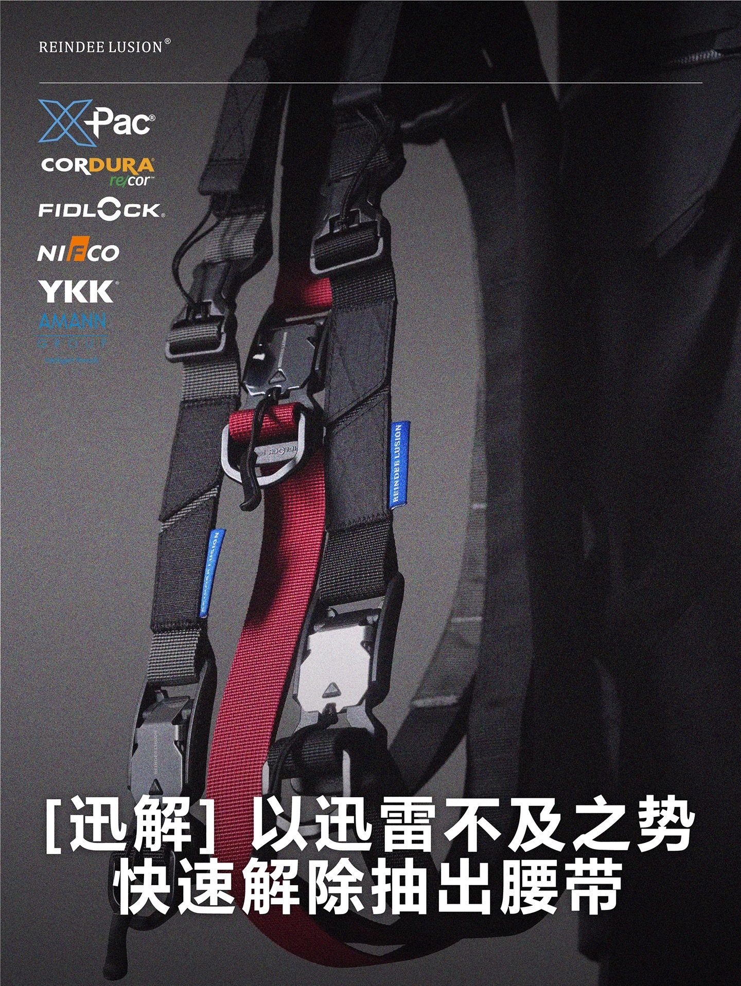 RL | REINDEE LUSION 3合1 迅解Fidlock戰術機能速調快拆腰帶