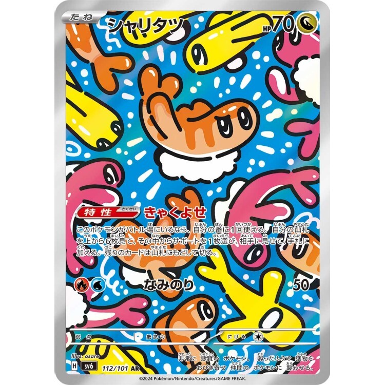 112/101 SV6 米立龍 AR Rare Pokemon Japanese Raw Card