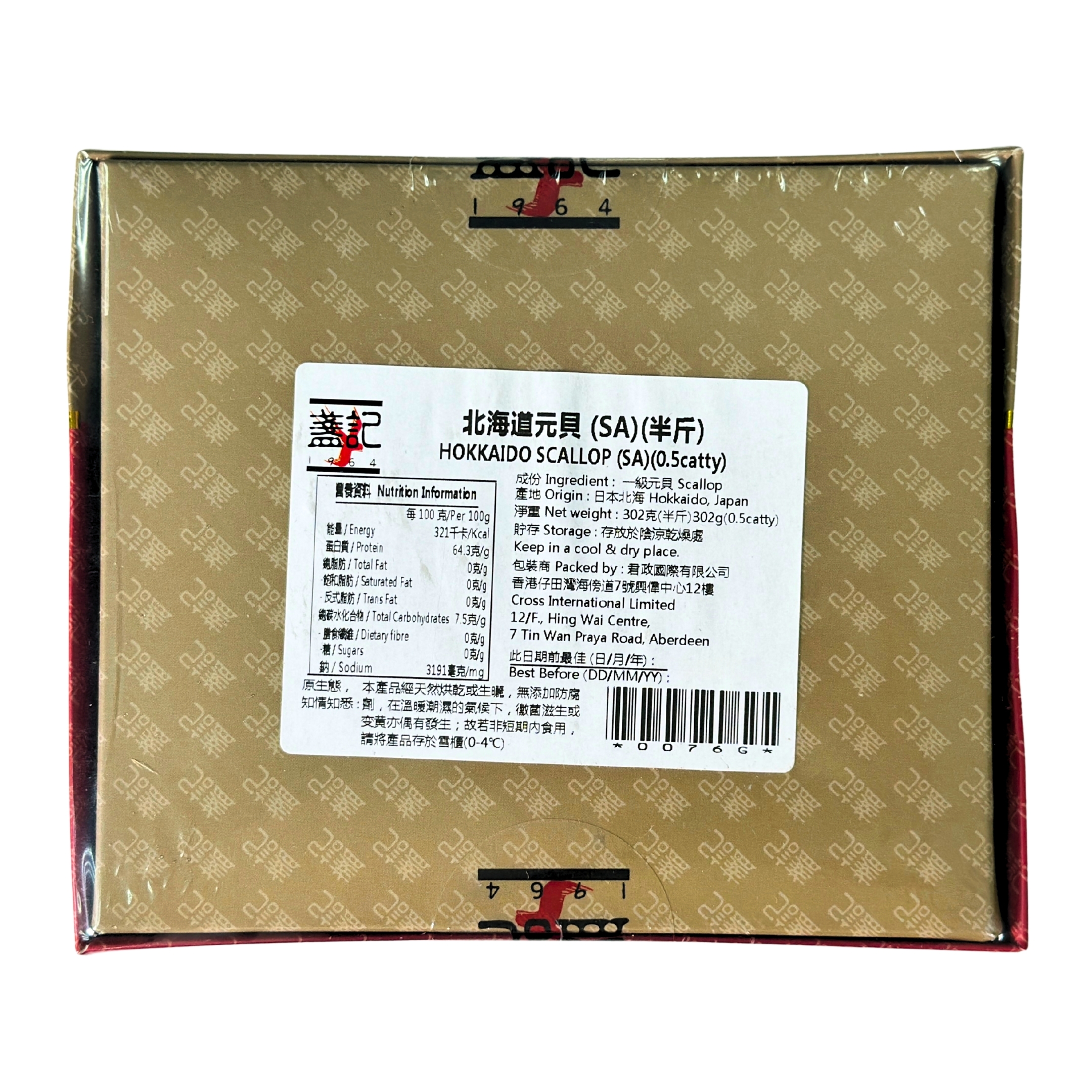 北海道元貝 (SA) (半斤)