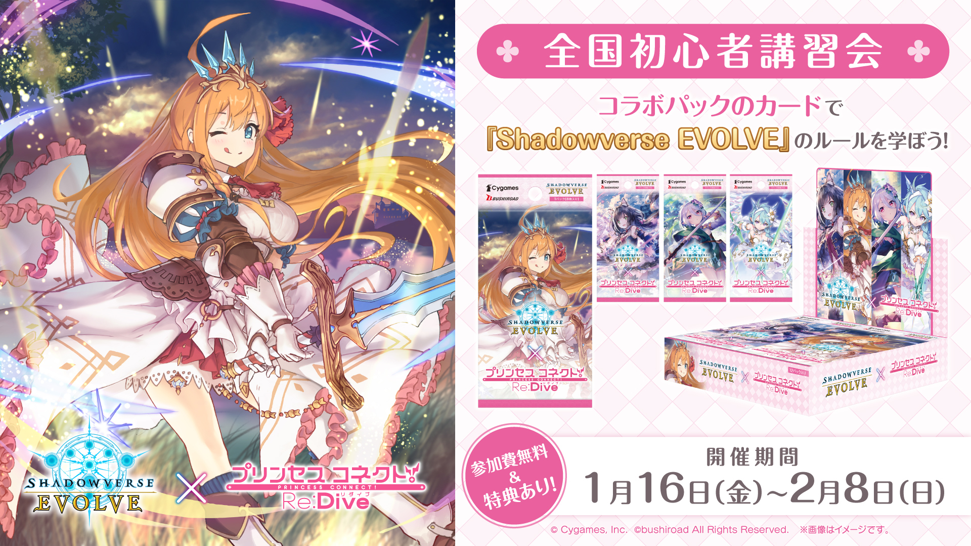 【SV-PCS】Shadowverse EVOLVE: EXコラボパック「プリンセスコネクト！Re:Dive」補充包 (原盒)