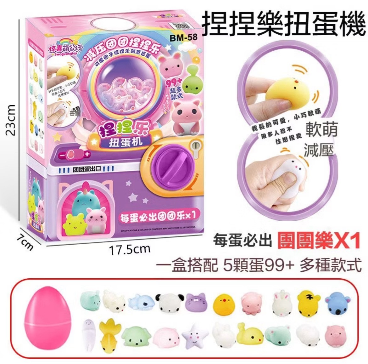 苗栗院∣捏捏樂扭蛋機