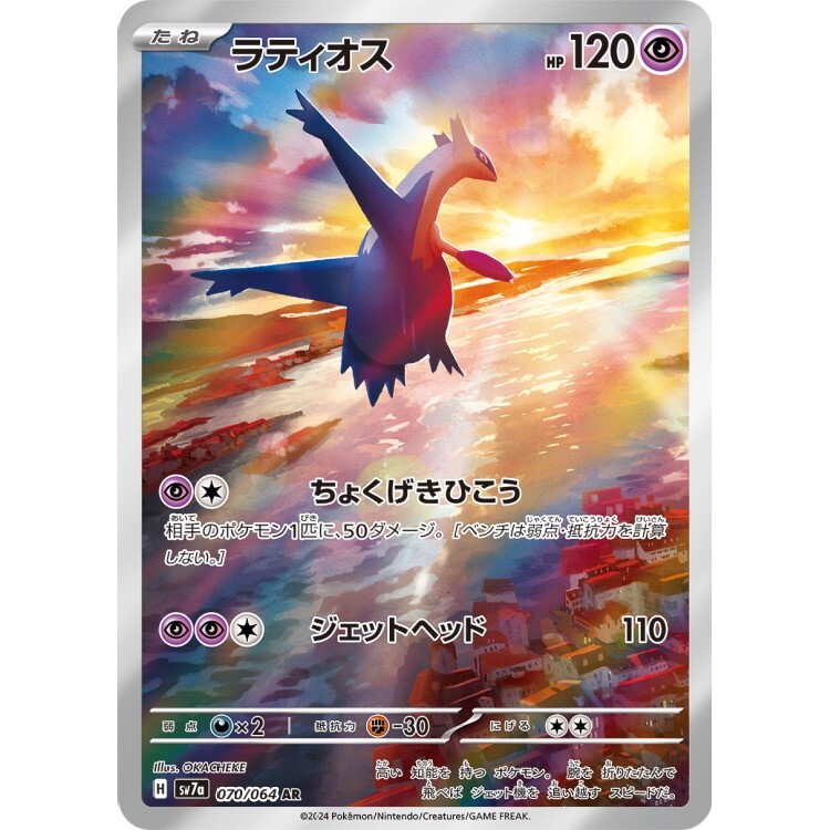 070/064 SV7a 拉帝歐斯 AR Rare Pokemon Japanese Raw Card