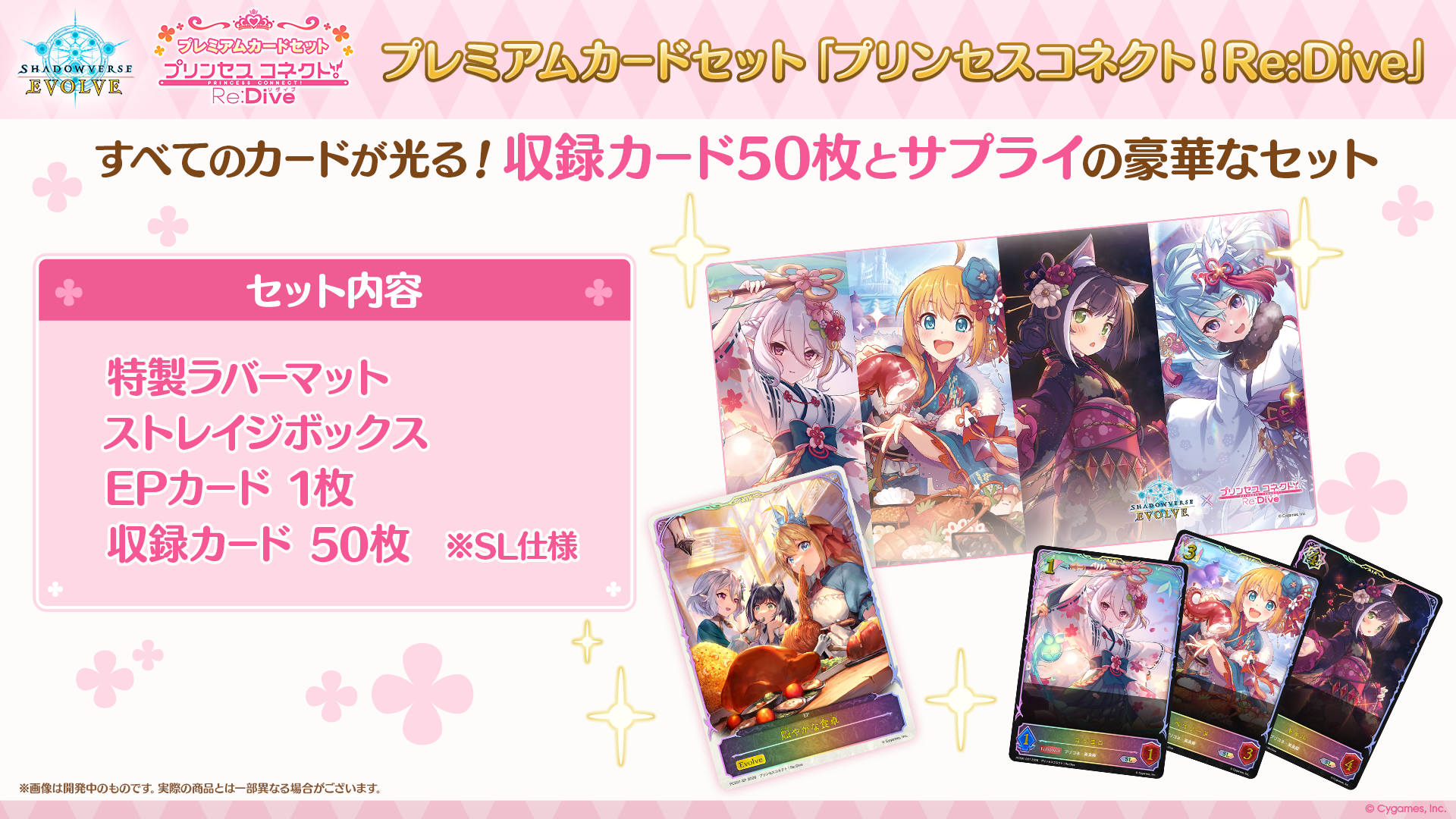【SV-PCS】Shadowverse EVOLVE: プレミアムカードセット「プリンセスコネクト！Re:Dive」 (原盒)