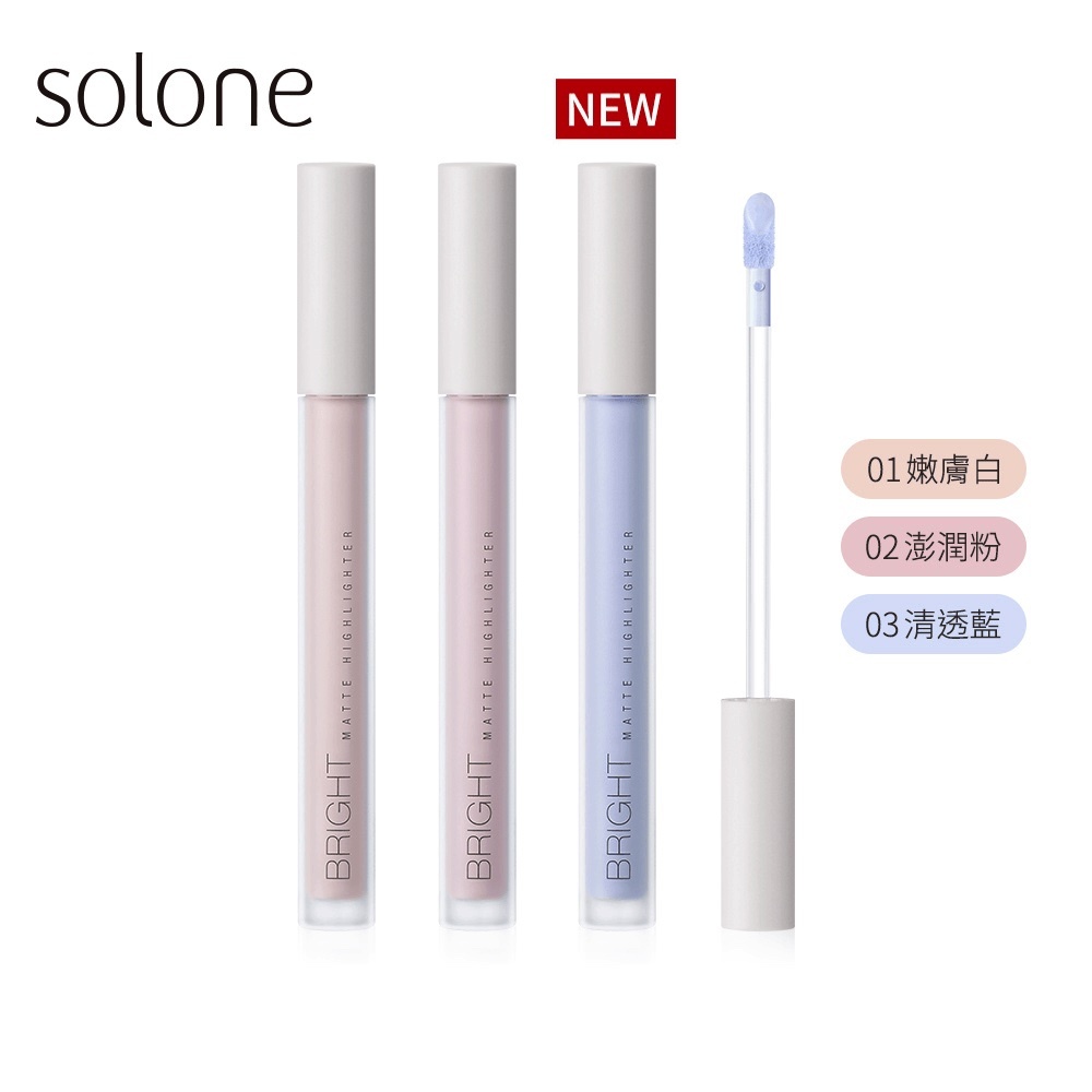 《現貨》Solone 提提亮膚打亮液