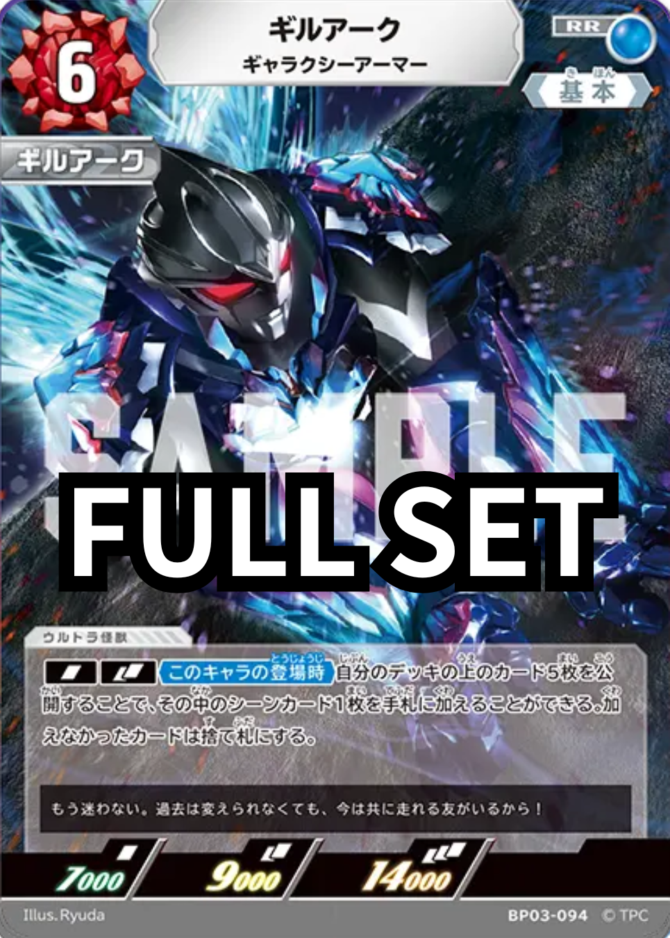 BP03 - 復讐と闇の輪廻 - ギルアーク 基爾亞刻- Full set