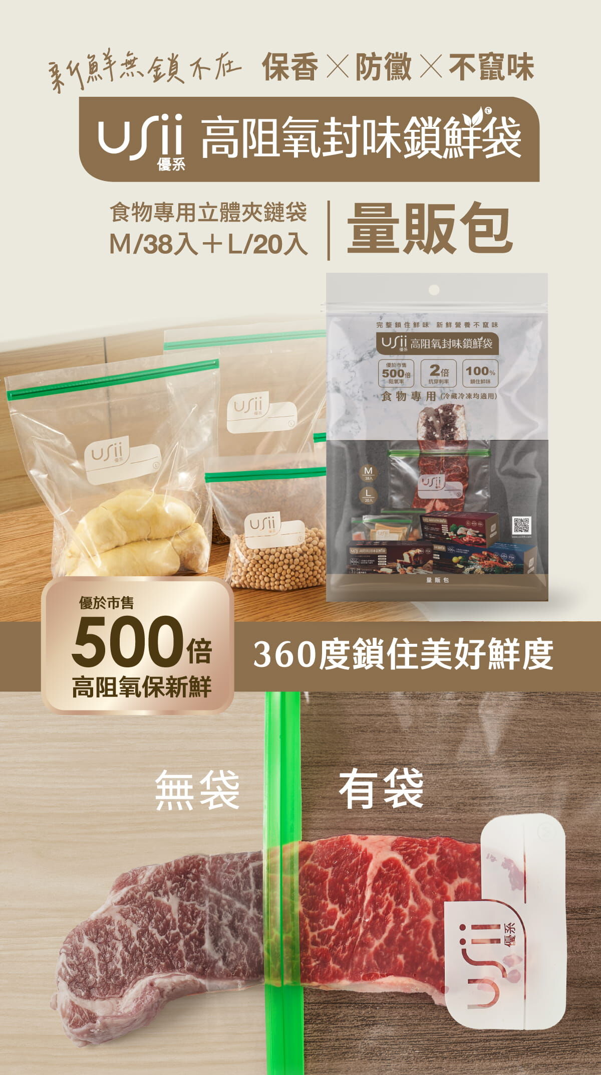 量販包】USii 高阻氧封味鎖鮮袋- 食物專用立體夾鏈袋｜USii 優系官方網站