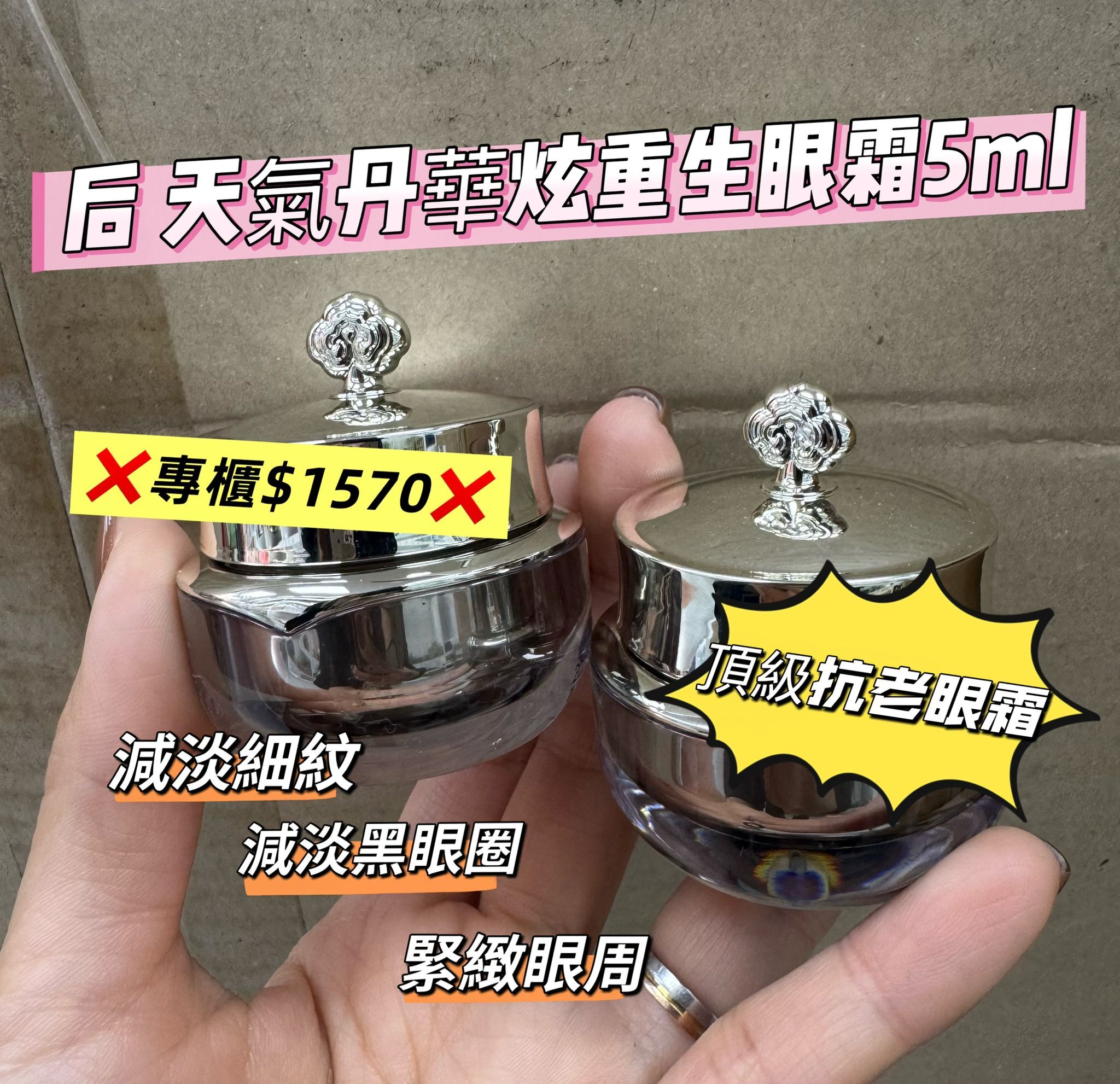 THE WHOO天氣丹華炫重生眼霜5ml*一套兩個