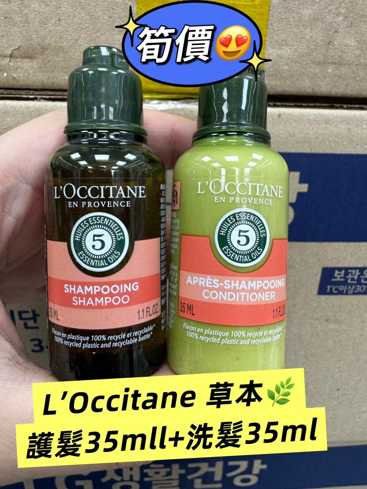 L’Occitane 草本🌿 護髮35mll+洗髮35ml