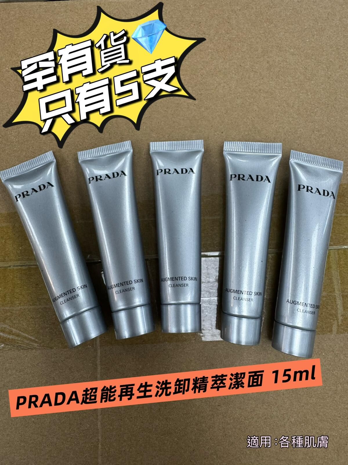 PRADA超能再生洗卸精萃潔面 15ml