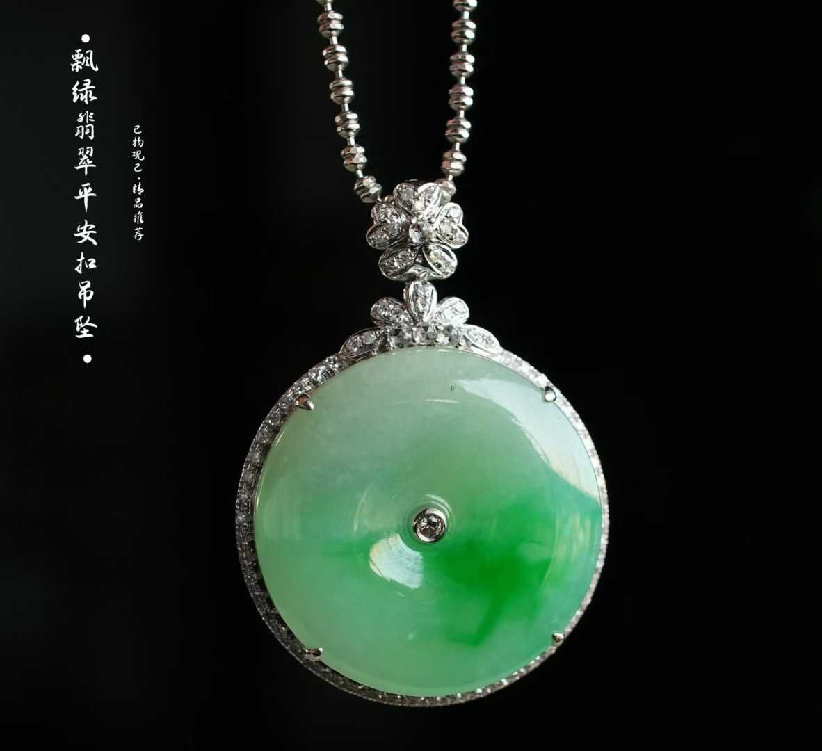 122828 翡翠冰飄陽綠平安扣吊墜 (21.3mm直徑)