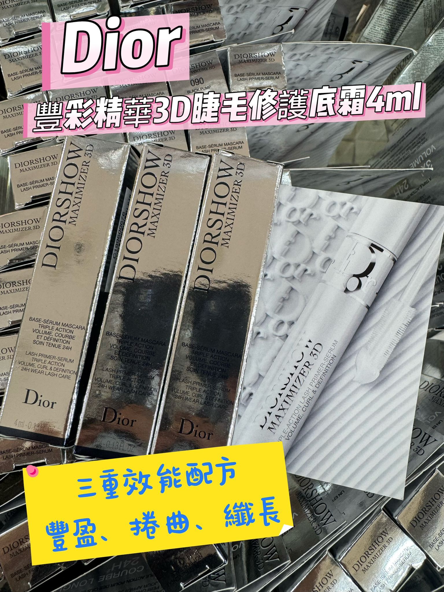 Dior經典的豐彩精華3D睫毛修護底霜**2支起$40/支