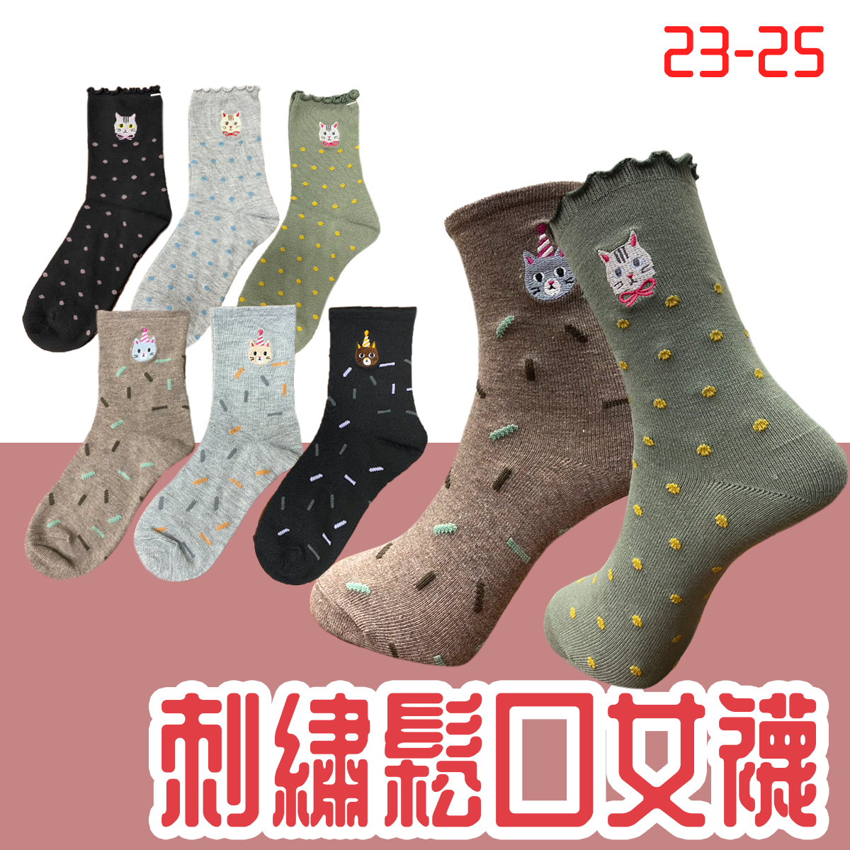 刺繡鬆口女襪 貓咪短襪 女生襪