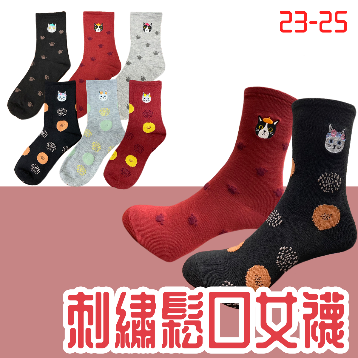 刺繡鬆口女襪 貓咪短襪 女生襪