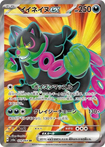 POKEMON JAPANESE SV6A 079/064 SR