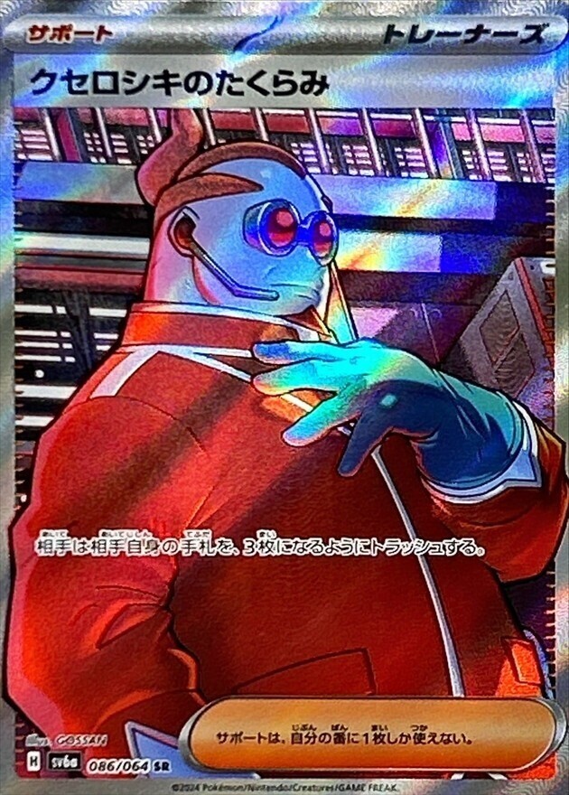 POKEMON JAPANESE SV6A 086/064 SR