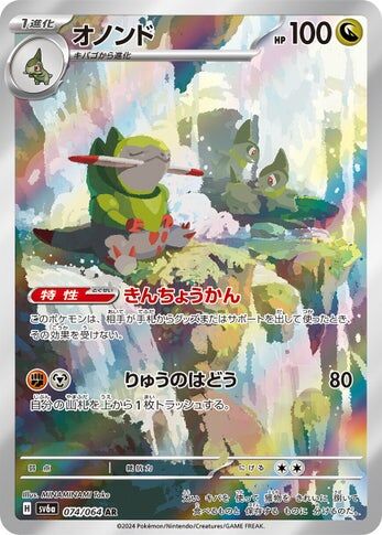 POKEMON JAPANESE SV6A 074/064 AR