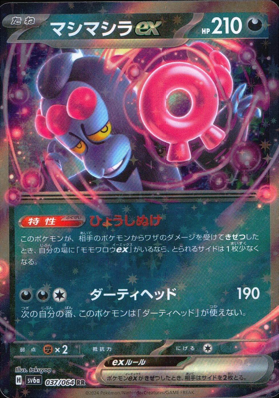 POKEMON JAPANESE SV6A 037/064 RR