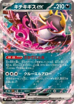 POKEMON JAPANESE SV6A 038/064 RR