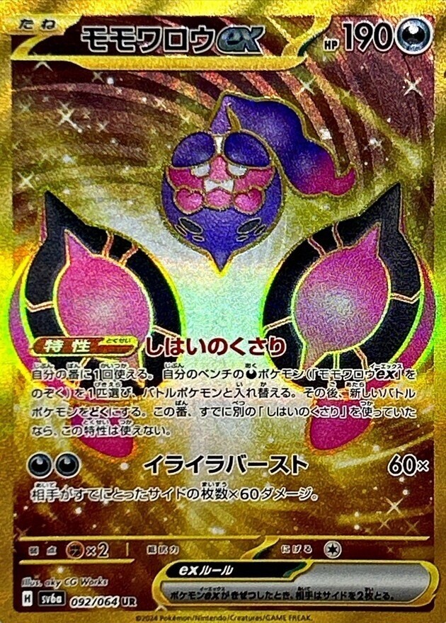 POKEMON JAPANESE SV6A 092/064 UR