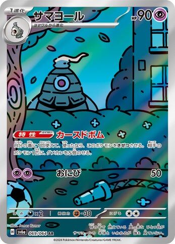 POKEMON JAPANESE SV6A 069/064 AR