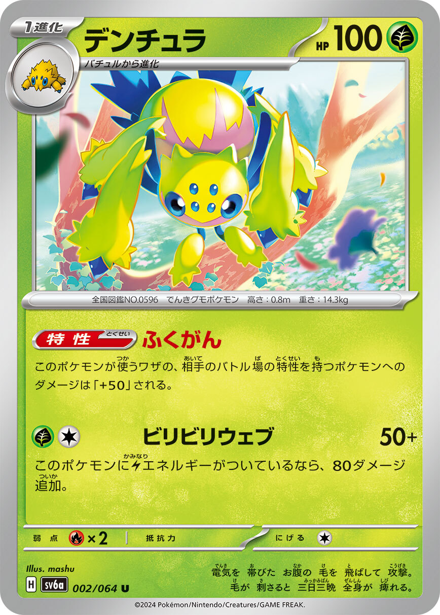 POKEMON JAPANESE SV6A 002/064 U