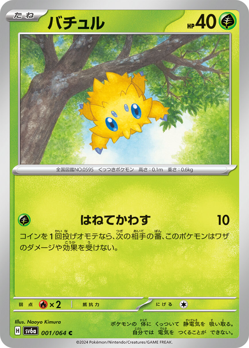 POKEMON JAPANESE SV6A 001/064 C