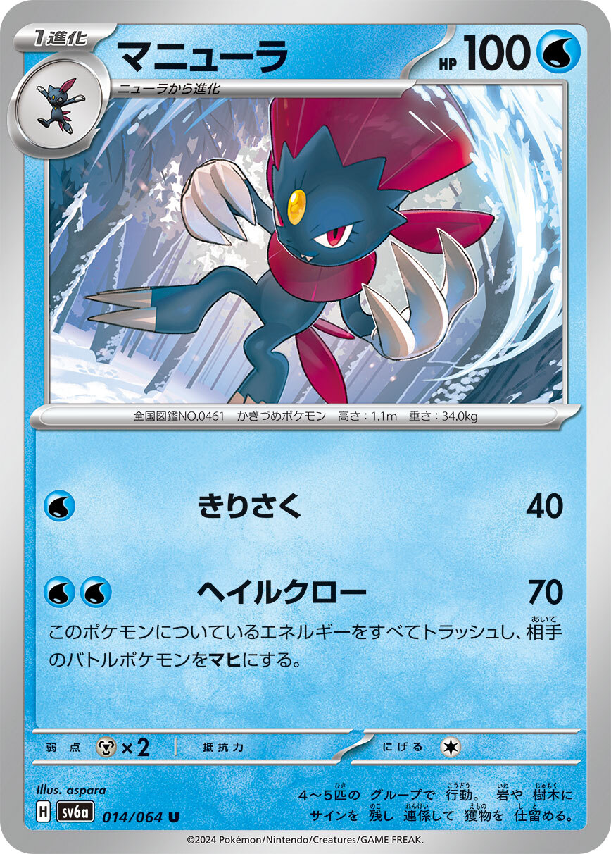 POKEMON JAPANESE SV6A 014/064 U