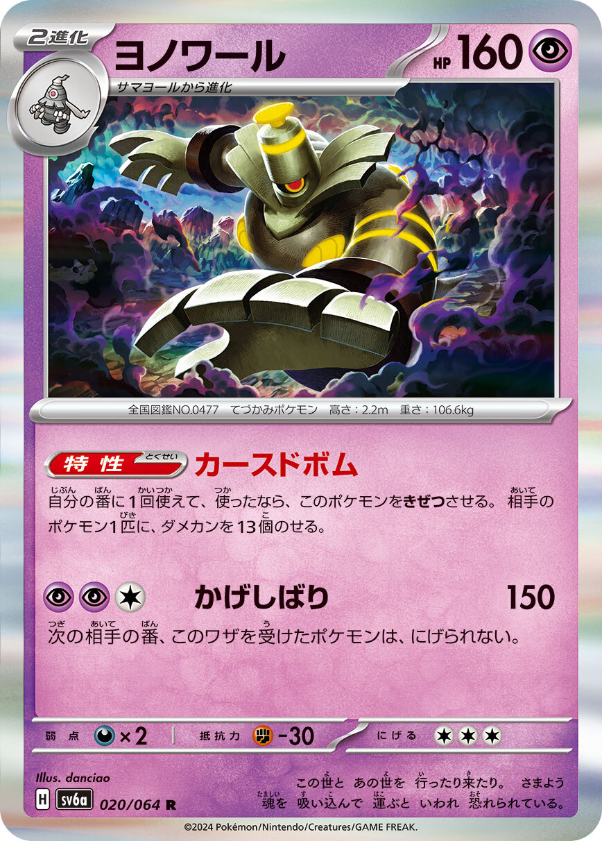 POKEMON JAPANESE SV6A 020/064 R