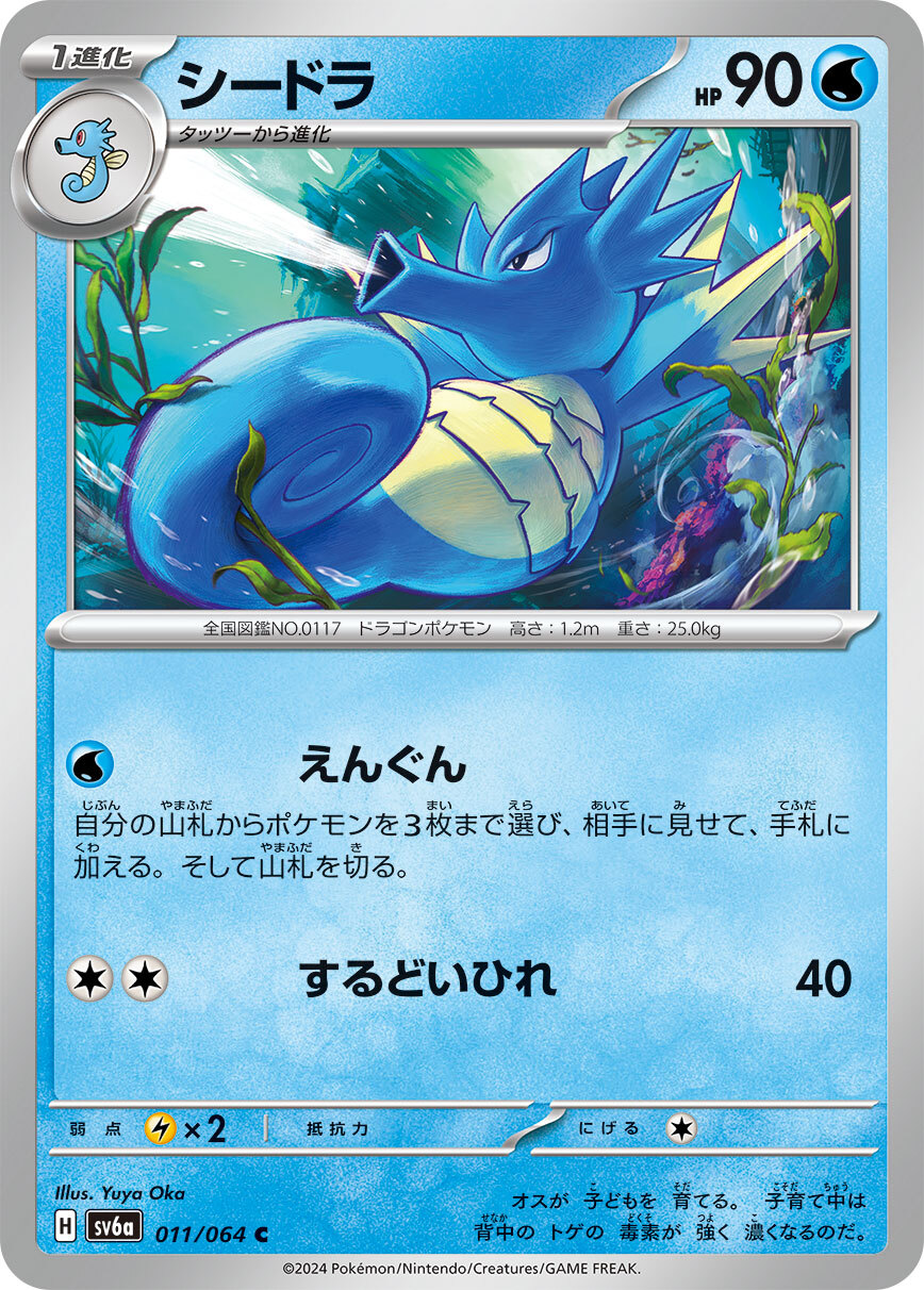 POKEMON JAPANESE SV6A 011/064 C