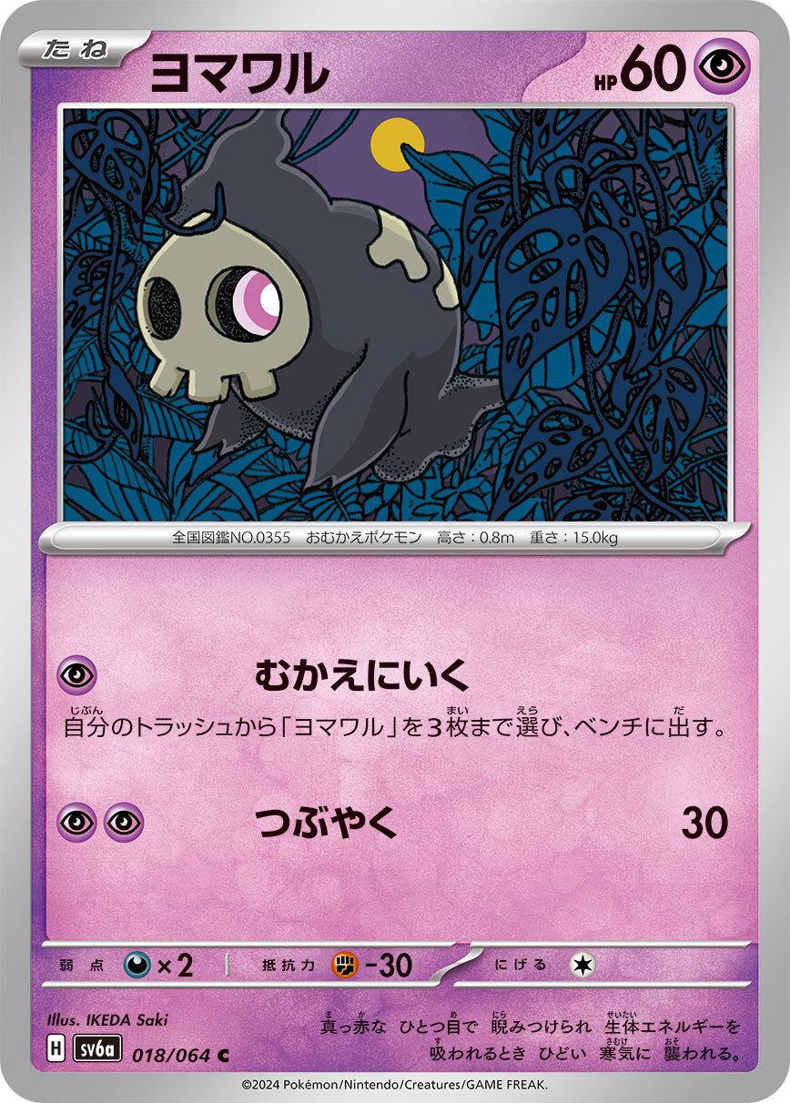 POKEMON JAPANESE SV6A 018/064 C