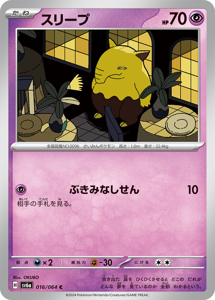 POKEMON JAPANESE SV6A 016/064 C