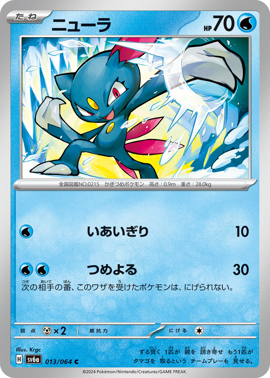 POKEMON JAPANESE SV6A 013/064 C