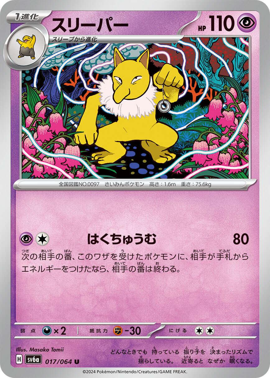 POKEMON JAPANESE SV6A 017/064 U