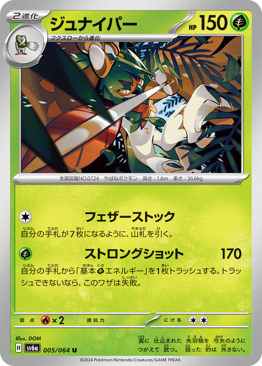POKEMON JAPANESE SV6A 005/064 U