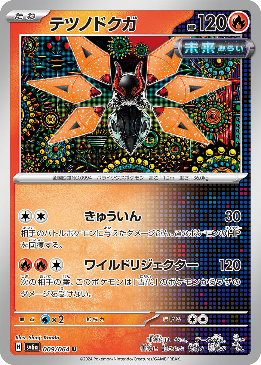 POKEMON JAPANESE SV6A 009/064 U