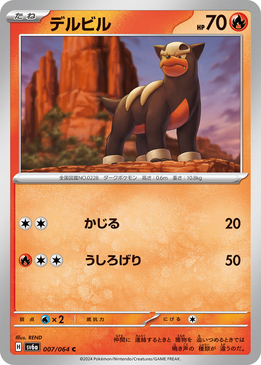 POKEMON JAPANESE SV6A 007/064 C