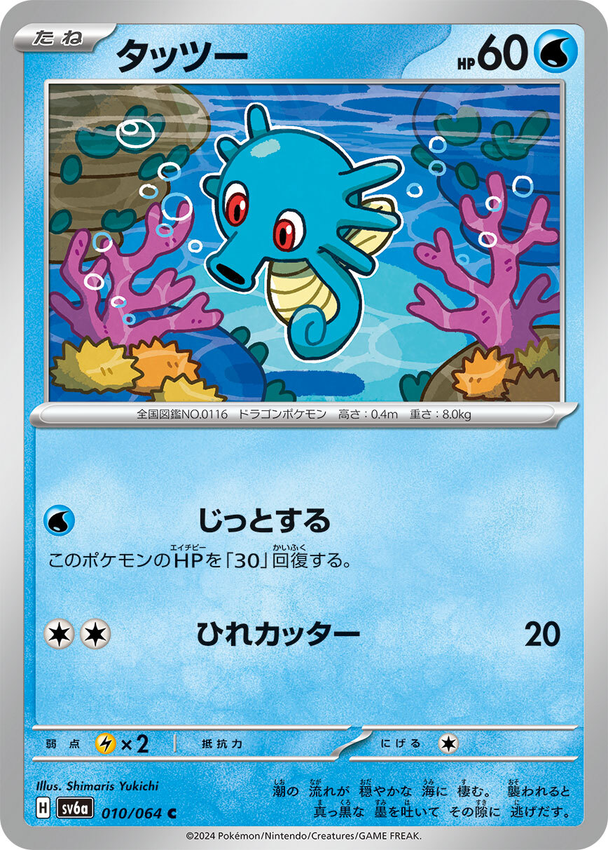 POKEMON JAPANESE SV6A 010/064 C