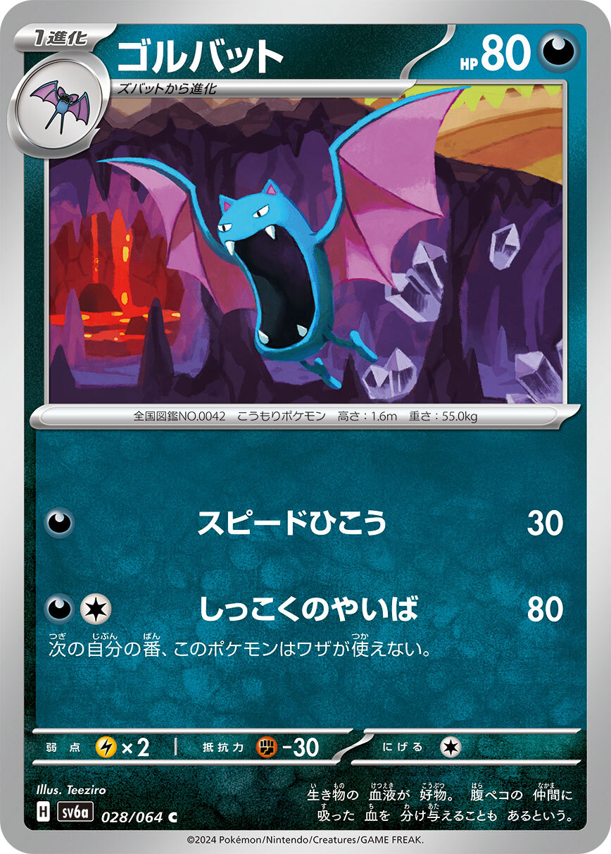 POKEMON JAPANESE SV6A 028/064 C