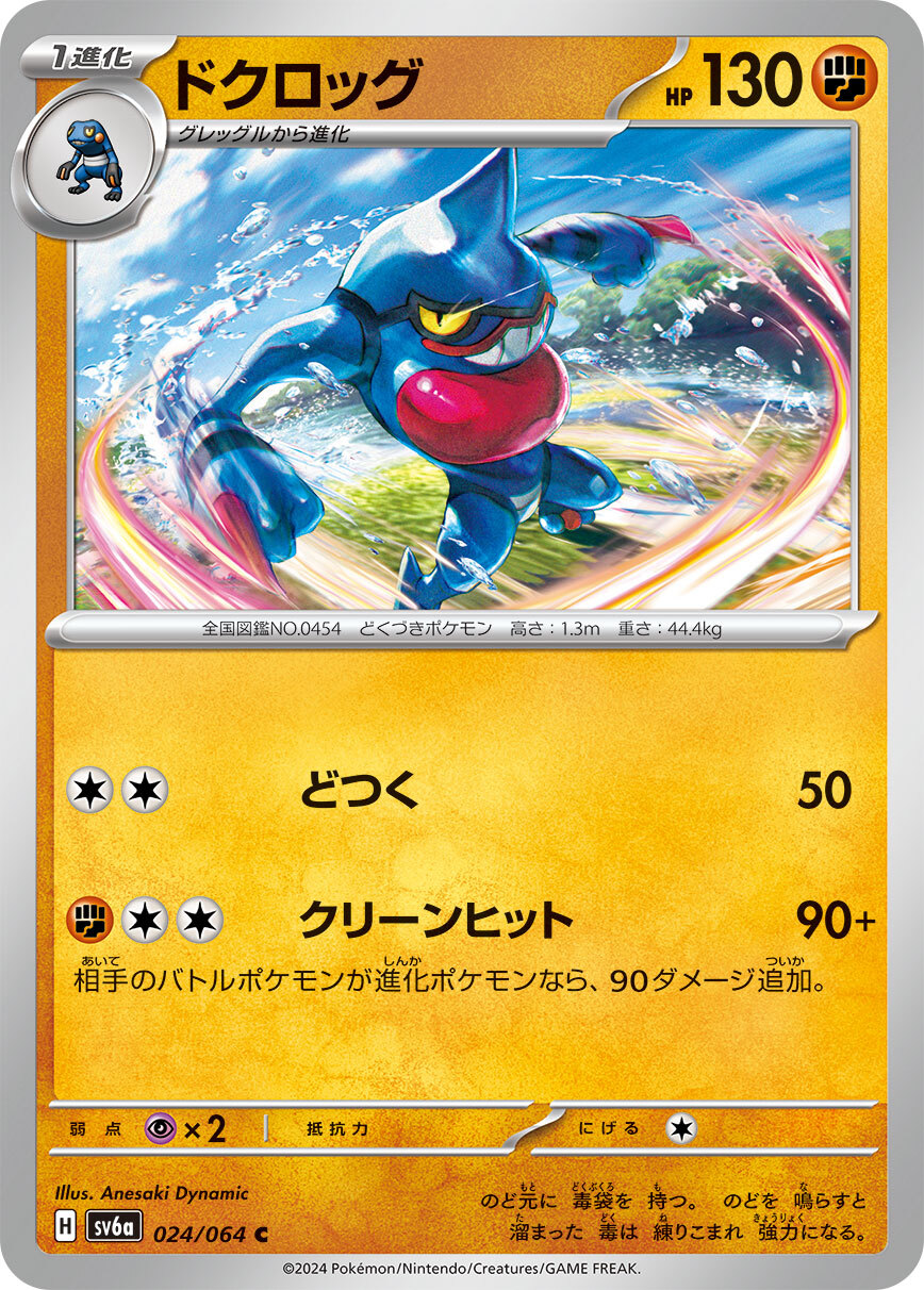 POKEMON JAPANESE SV6A 024/064 C