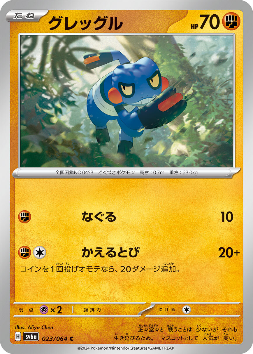 POKEMON JAPANESE SV6A 023/064 C