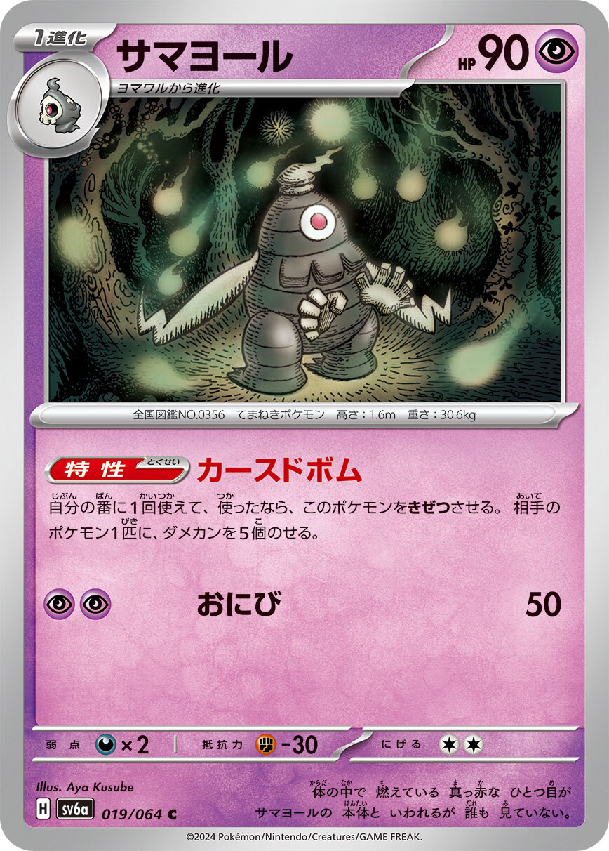 POKEMON JAPANESE SV6A 019/064 C