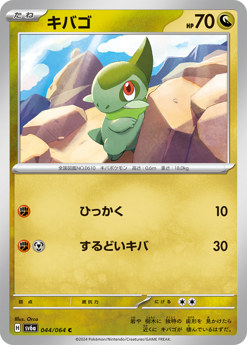 POKEMON JAPANESE SV6A 044/064 C