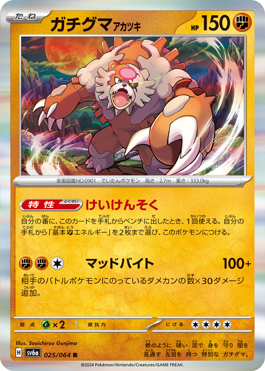 POKEMON JAPANESE SV6A 025/064 R