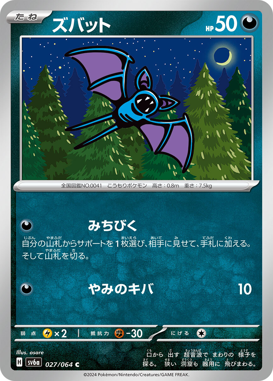 POKEMON JAPANESE SV6A 027/064 C