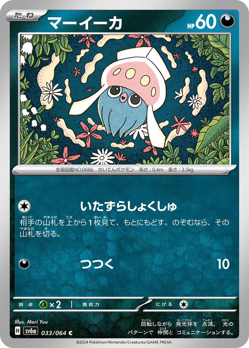 POKEMON JAPANESE SV6A 033/064 C