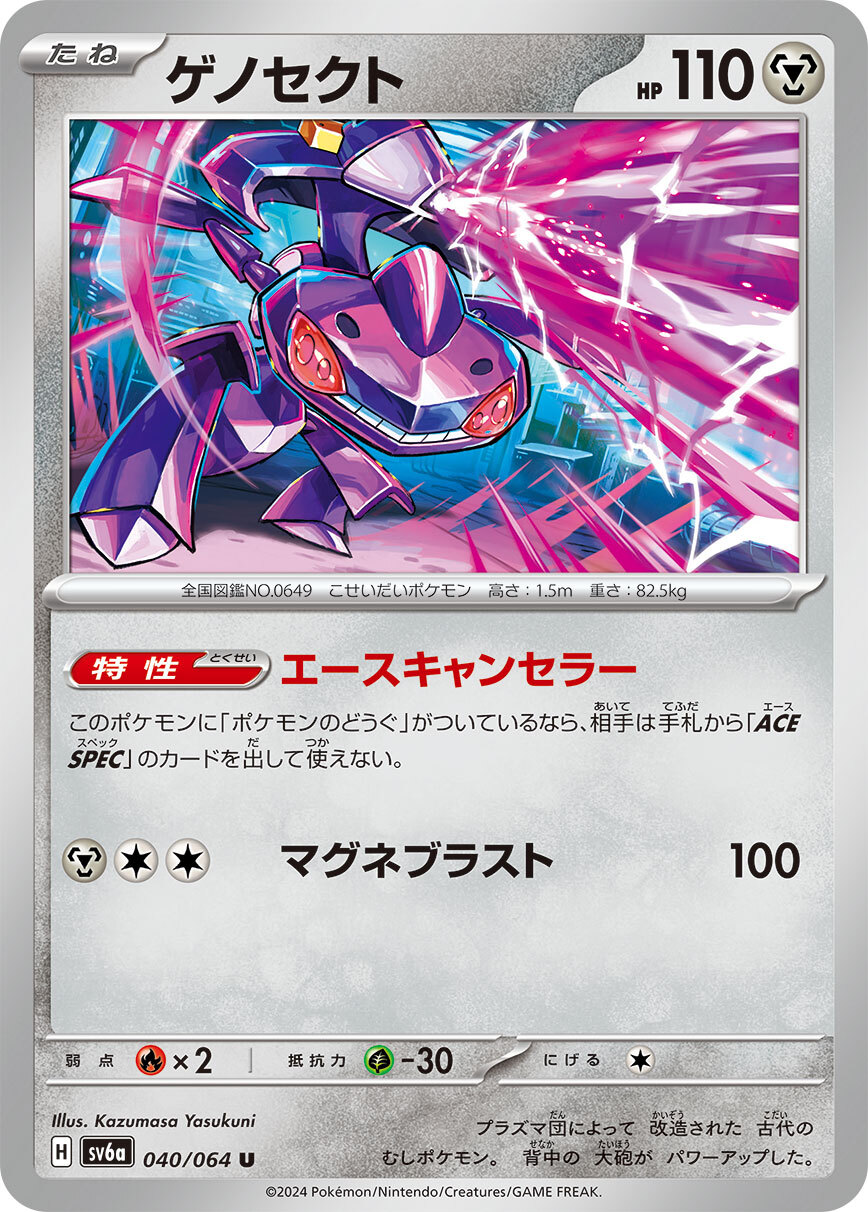 POKEMON JAPANESE SV6A 040/064 U