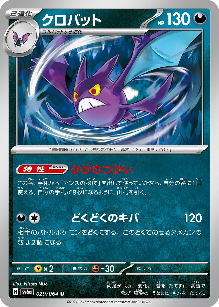 POKEMON JAPANESE SV6A 029/064 U