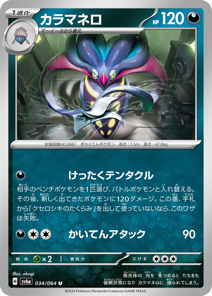 POKEMON JAPANESE SV6A 034/064 U