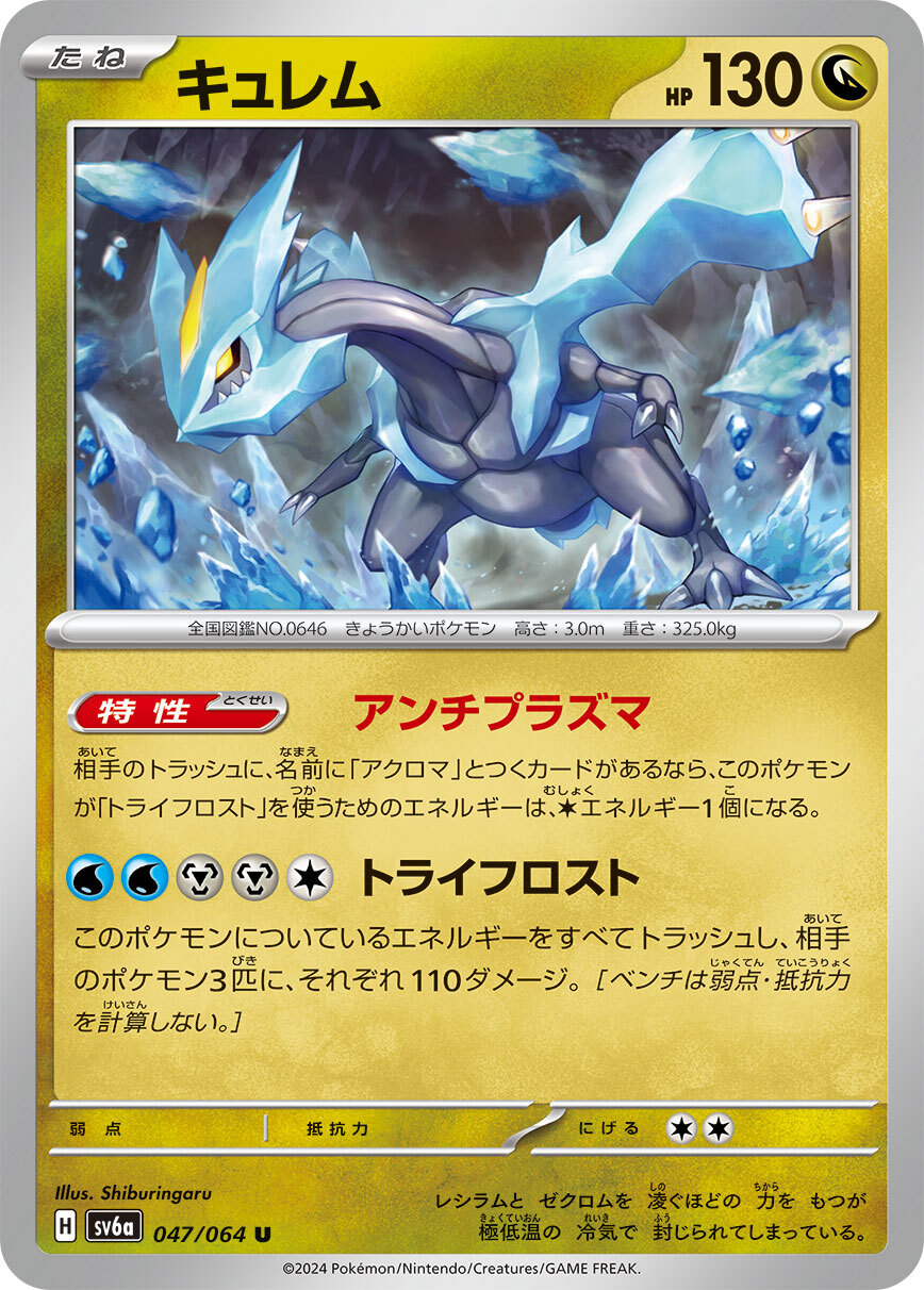POKEMON JAPANESE SV6A 047/064 U