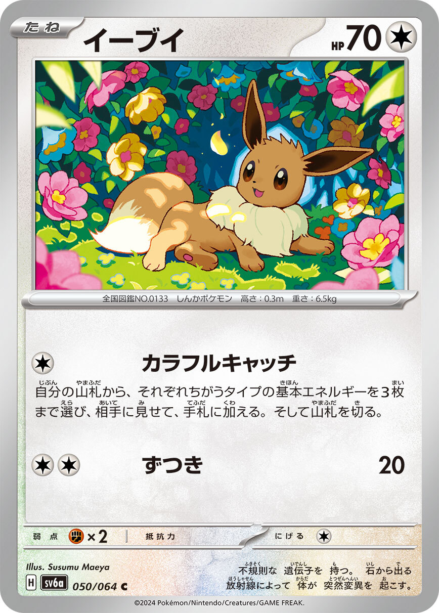 POKEMON JAPANESE SV6A 050/064 C